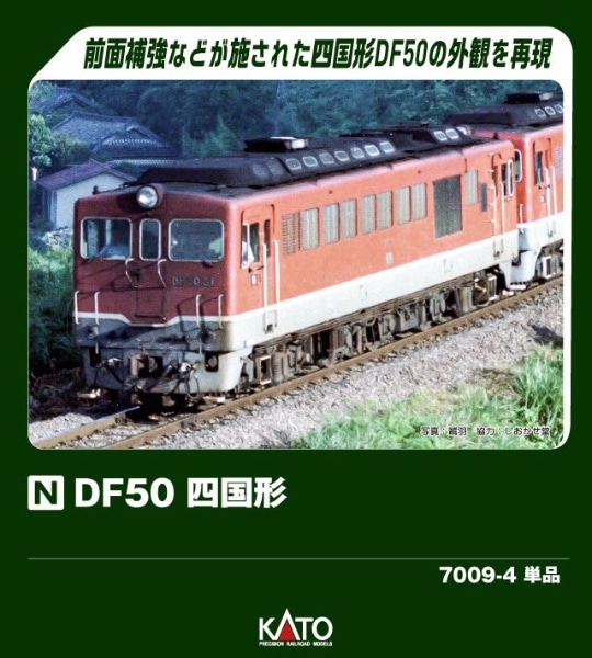 7009-4 DF50 四国形