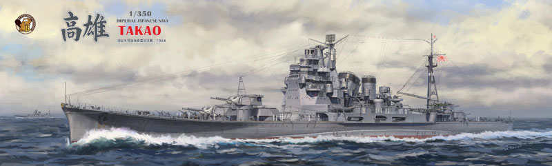 BELBV350904 ベリーファイア 1/350 日本海軍 重巡洋艦 高雄 1944年 通常版