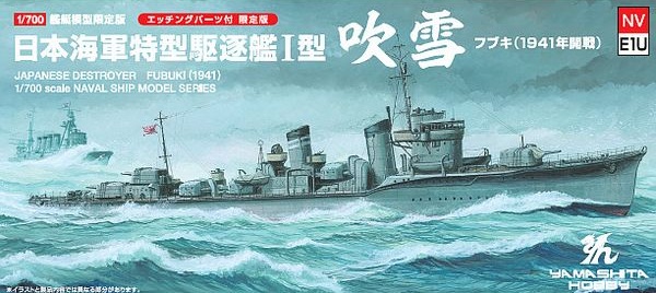 NVE1U 特型駆逐艦Ⅱ型「吹雪」SP