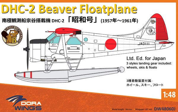 DWS48060J ドラウイングス 1/48 南極観測船 宗谷 搭載機 DHC-2 「昭和号」