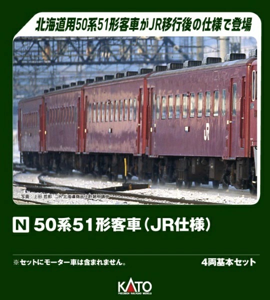 10-2045 50系51形客車 JR仕様 4両基本セット
