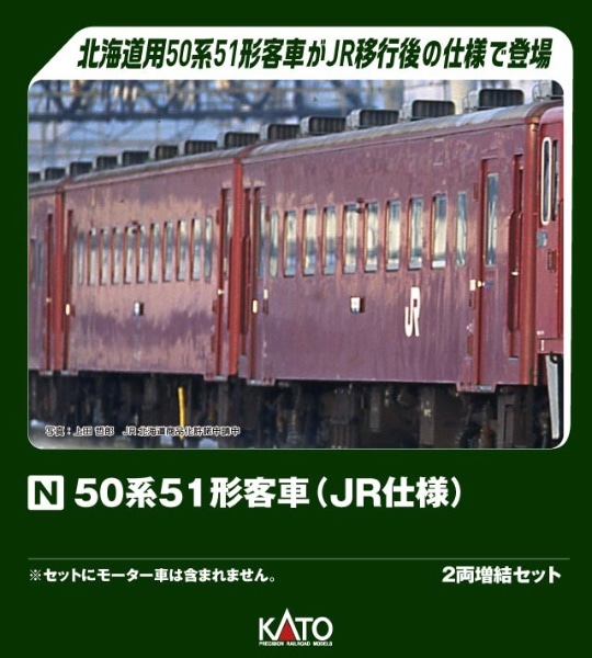10-2046 50系51形客車 JR仕様 2両増結セット