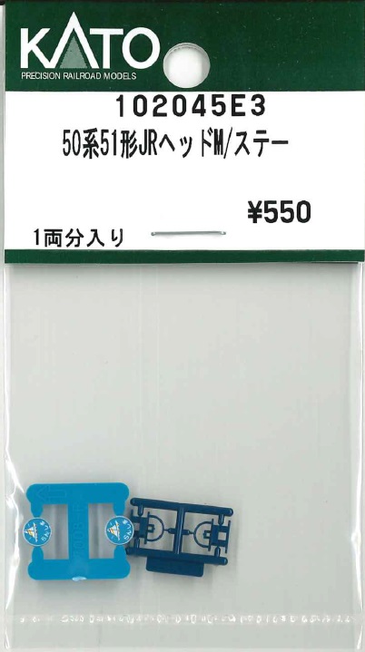 102045E3 50系51形 JRヘッドマーク/ステー 1両分入り