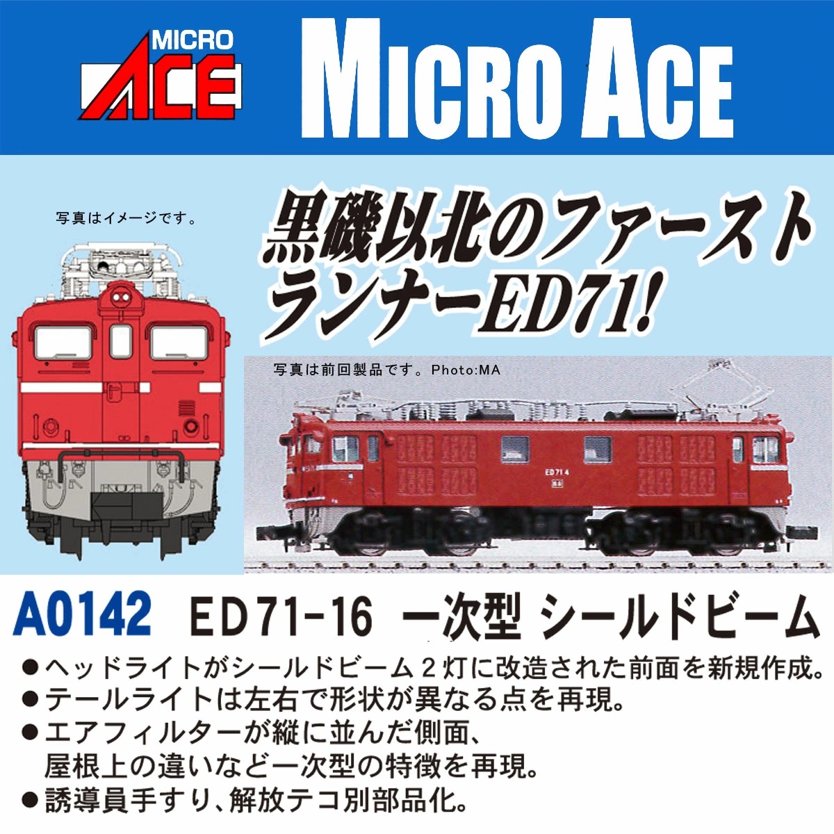 A0142 ED71-16 一次型 シールドビーム
