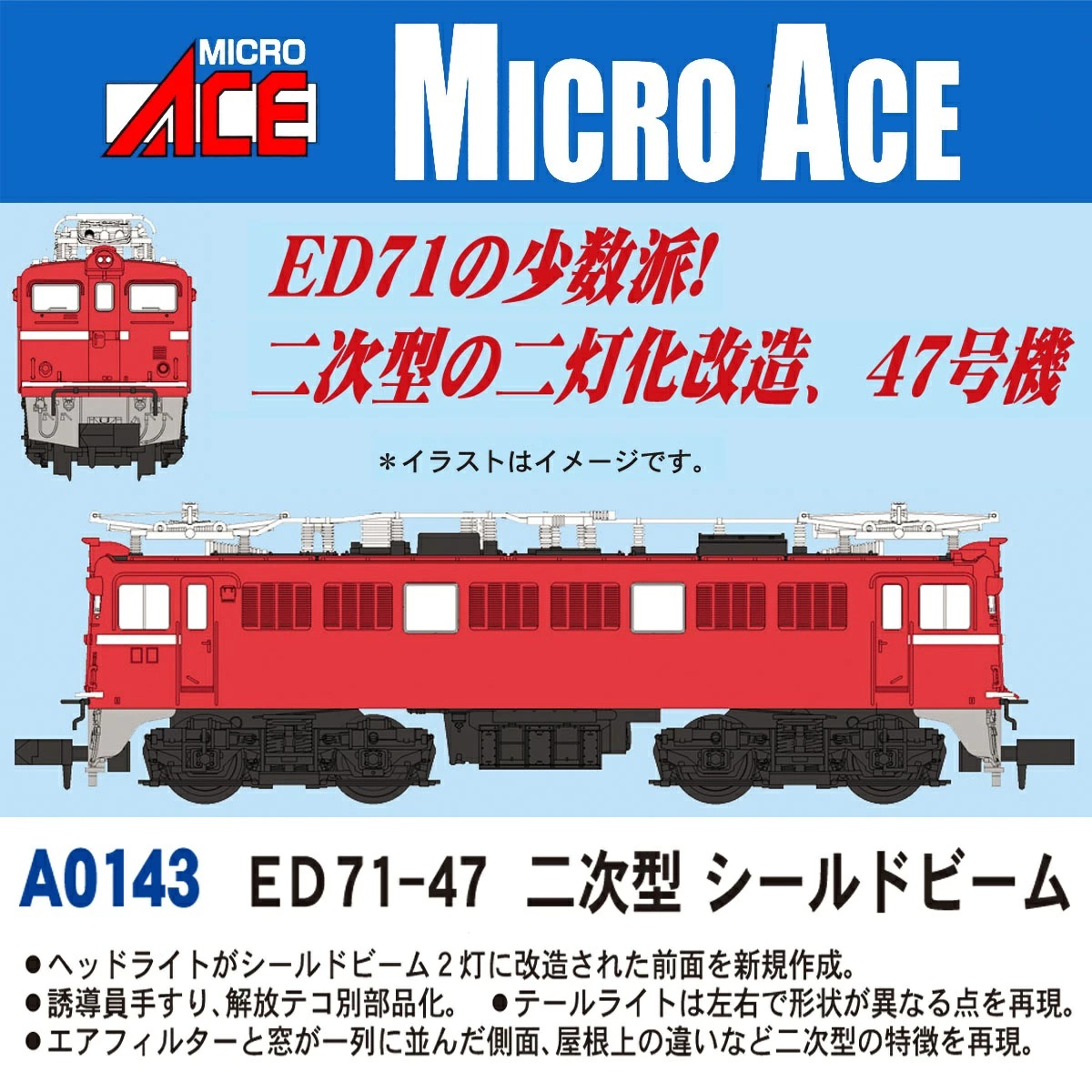 A0143 ED71-47 二次型 シールドビーム