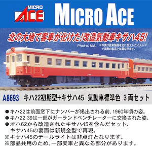 A8693 キハ22初期型+キサハ45 気動車標準色 3両セット