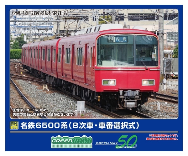 31996 名鉄6500系(8次車・車番選択式)増結4両編成セット(動力無し)