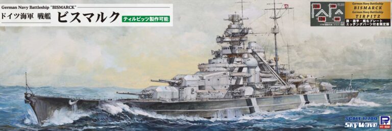 W261NH 1/700 ドイツ海軍 戦艦 ビスマルク(ティルピッツ製作可能) 旗・旗竿・艦名プレートエッチングパーツ付き