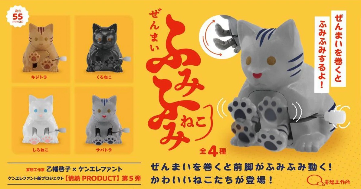 情熱プロダクト ぜんまい ふみふみねこ BOX版(※12)