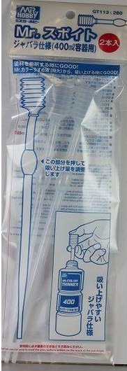 GT113 Mr.スポイトジャバラ仕様(400ml容器用)2本入