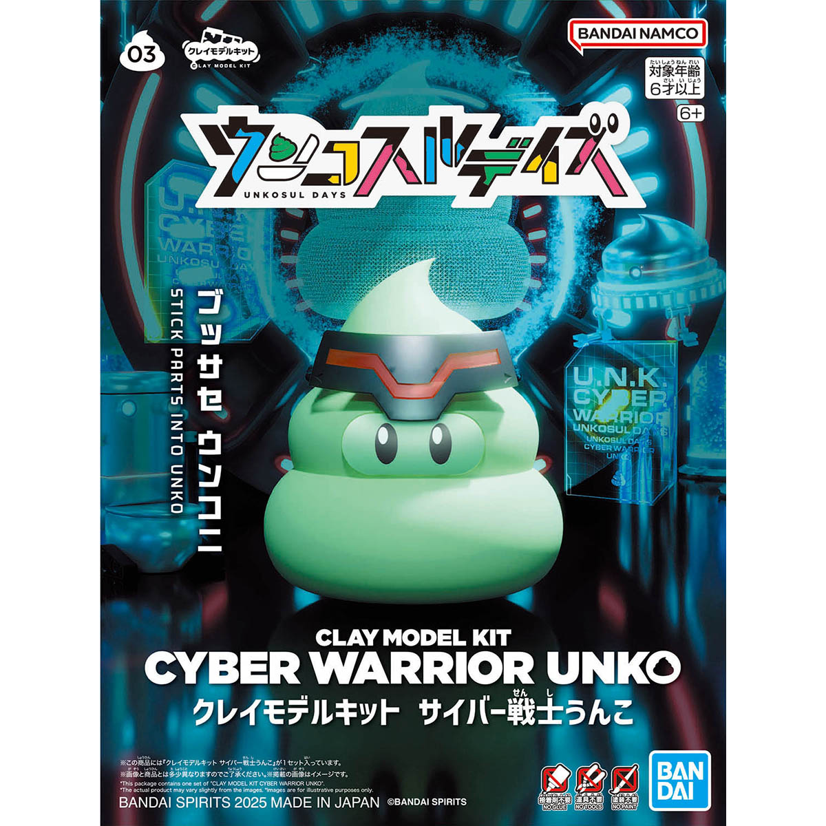 03 クレイモデルキット サイバー戦士うんこ