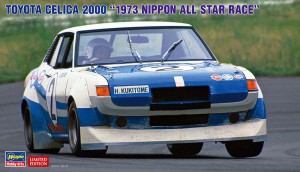 20620 1/24 トヨタ セリカ 2000 '1973年 日本オールスターレース'