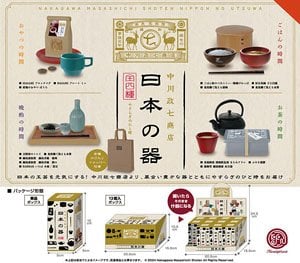 中川政七商店 日本の器 BOX版(※12)