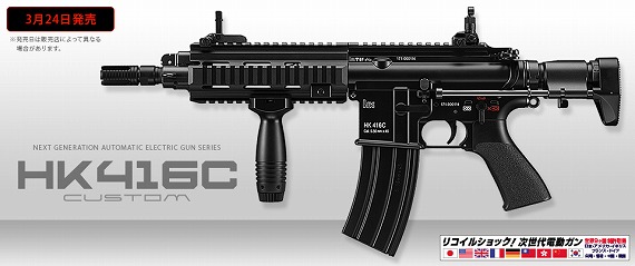 次世代電動ガン No.22 HK416C カスタム