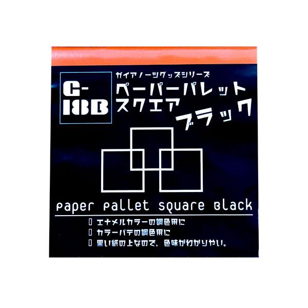 80049 G-18b ペーパーパレットスクエア ブラック