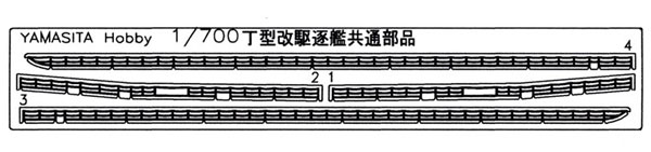 700EP15 1/700 駆逐艦「橘」型 手摺パーツ