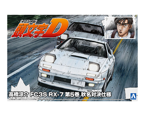 1/24 頭文字D No.2 高橋涼介 FC3S RX-7 第5巻 秋名対決仕様