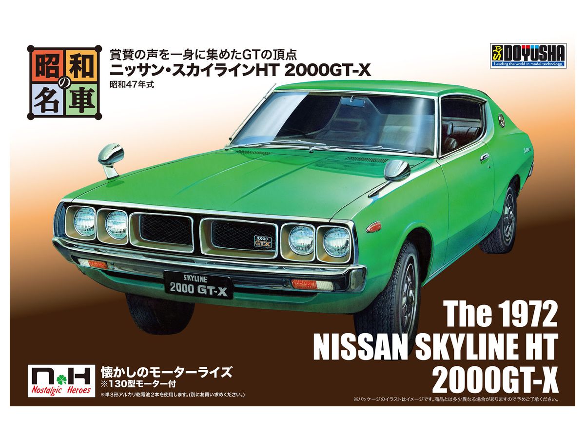 001370 昭和の名車、No.04 ニッサン・スカイラインHT 2000GT-X