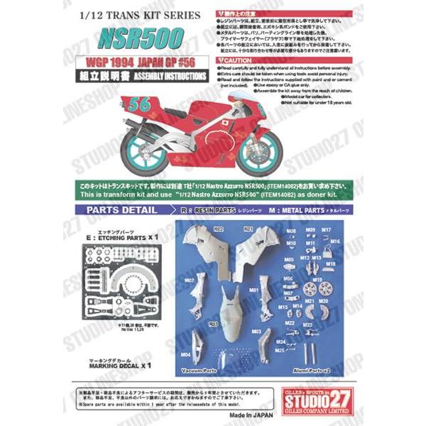 ST27-TK1252 1/12 NSR500 WGP1994 JAPAN GP #56 TRANS KIT