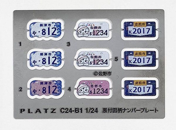 C24-B1 プラッツ 1/24 原付用図柄ナンバープレート (焼津市・佐野市・倉敷市)