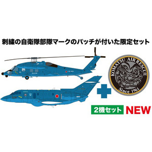 PF-75 プラッツ 1/144 航空自衛隊 U-125/UH-60J 小松救難隊 自衛隊刺繍パッチ付属