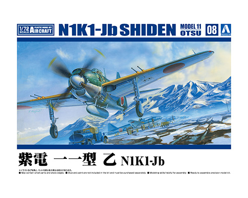 航空機 1/72 No.8 紫電 一一型 乙 N1K1-Jb