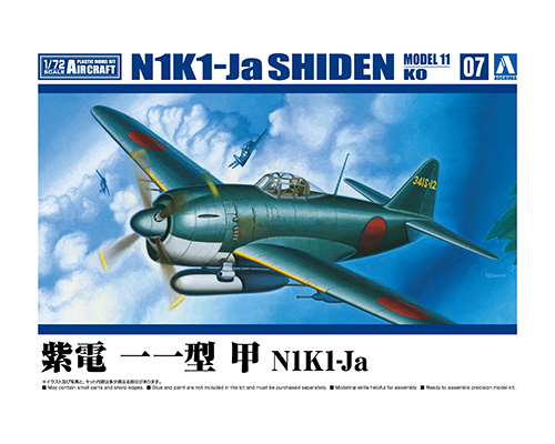 航空機 1/72 No.7 紫電 一一型 甲 N1K1-Ja