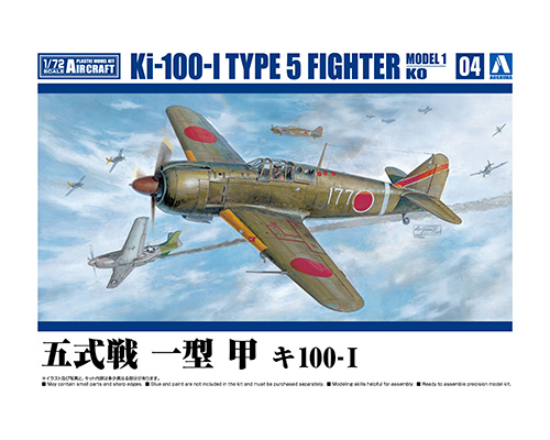 航空機 1/72 五式戦 一型 甲 キ100-I