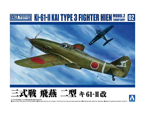 航空機 1/72 三式戦 飛燕 二型 キ61-II