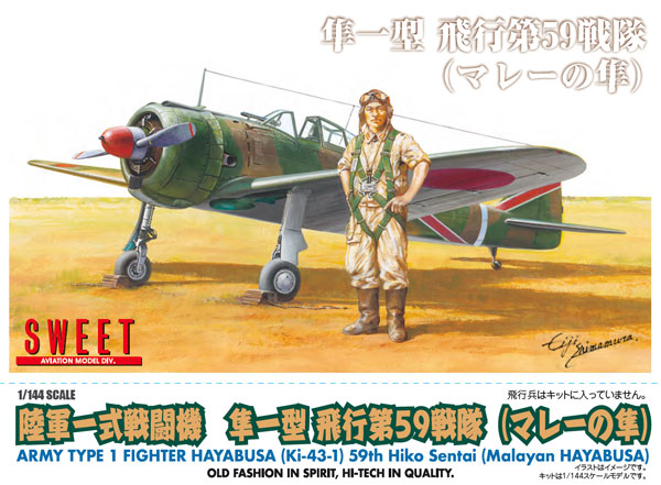 14149 隼一型 飛行第59戦隊(マレーの隼)