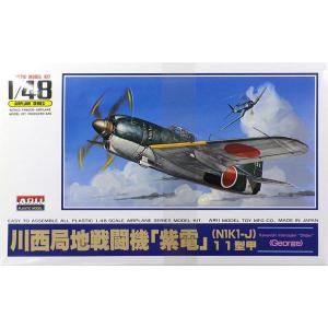 1/48 日本機・外国機No.4 紫電