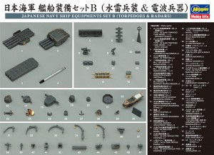 QG41 日本海軍 艦船装備セットB(水雷兵装&電波兵器)