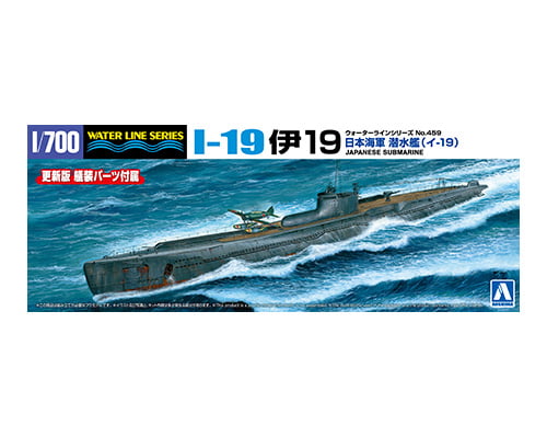 1/700 ウォーターライン No.459 日本海軍 潜水艦 伊19