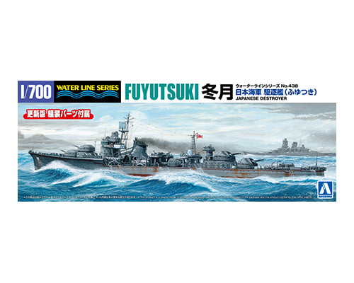 1/700 ウォーターライン No.438 日本海軍 駆逐艦 冬月