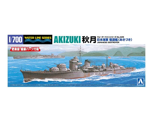 1/700 ウォーターライン 1/700 日本海軍 駆逐艦 秋月