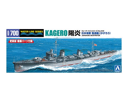 1/700 ウォーターライン 1/700 日本海軍 駆逐艦 陽炎