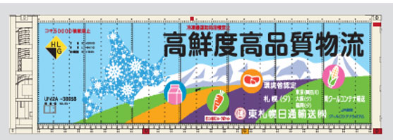 848D 1/80 リーファーコンテナシリーズ 東札幌日通運送 高鮮度高品質物流C 30ft