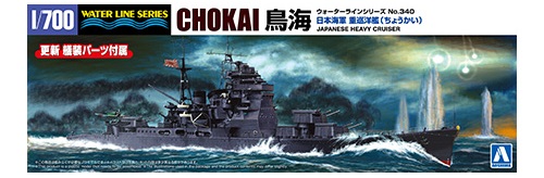 1/700 ウォーターライン No.340 日本海軍 重巡洋艦 鳥海