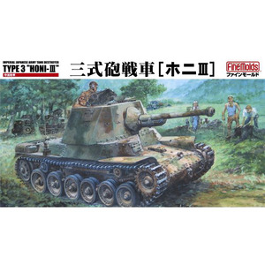 MR02 1/35 帝国陸軍 三式砲戦車[ホニⅢ](※インテリア付)