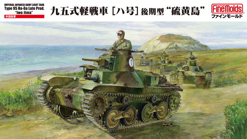 MR01 1/35 帝国陸軍 九五式軽戦車[ハ号] 後期型 '硫黄島'