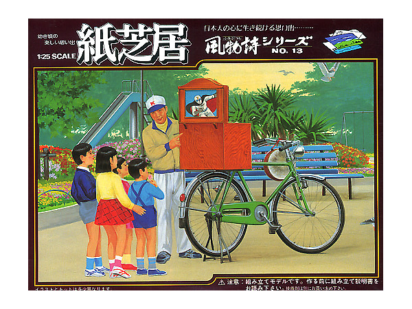 風物詩シリーズ No.13 1/25 紙芝居