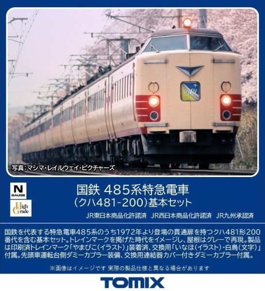 98589 485系特急電車(クハ481-200)基本セット(4両)