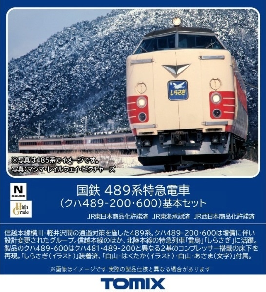 98590 489系特急電車(クハ489-200・600)基本セット(4両)