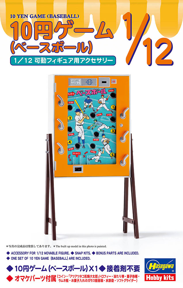 FA14 1/12 10円ゲーム (ベースボール)