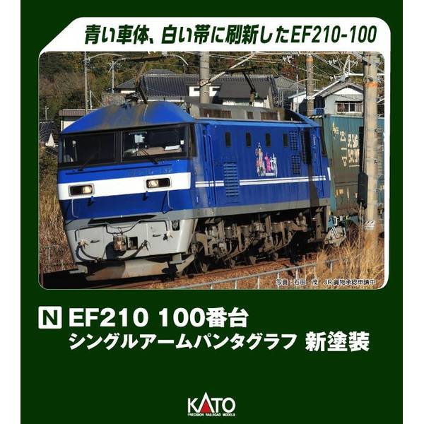 3034-7 EF210 100番台 シングルアームパンタグラフ 新塗装