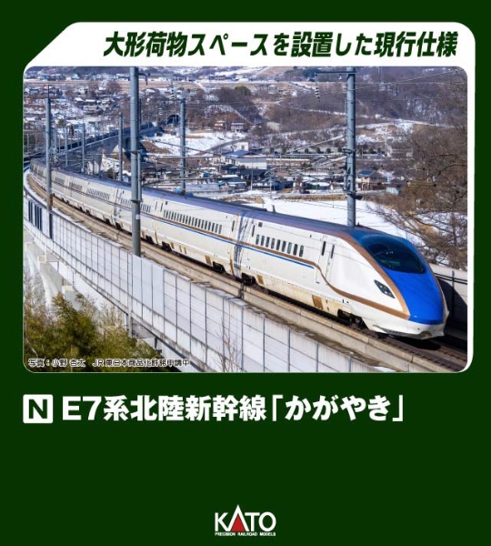 10-006 Nゲージスターターセット E7系北陸新幹線「かがやき」