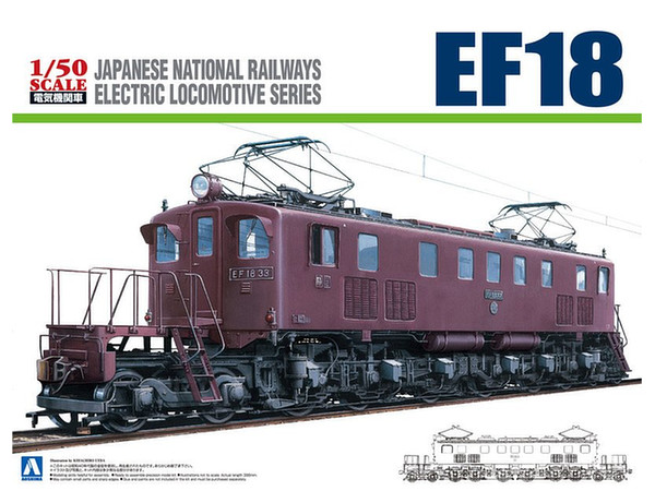 電気機関車No.2 1/50 電気機関車 EF18