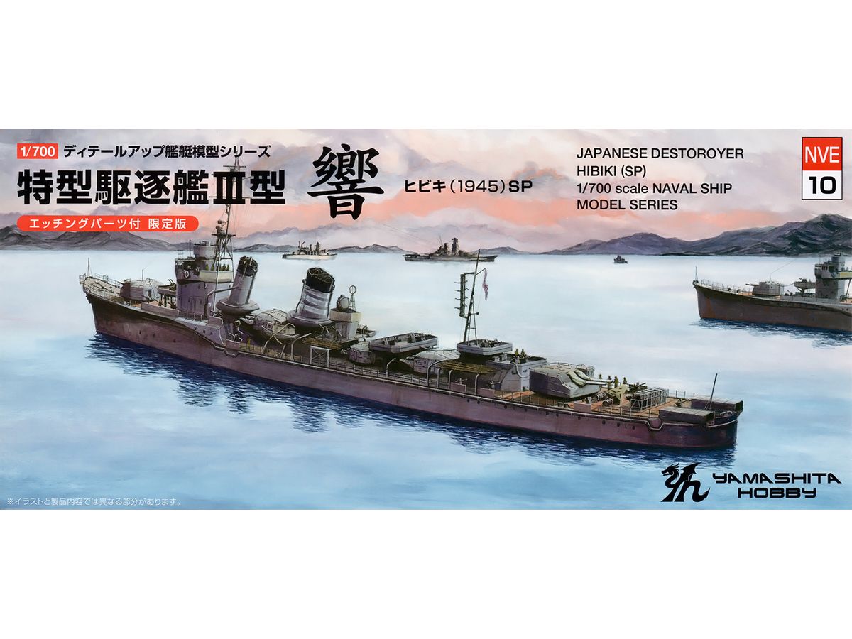 NVE10 1/700 駆逐艦「響1945」SP