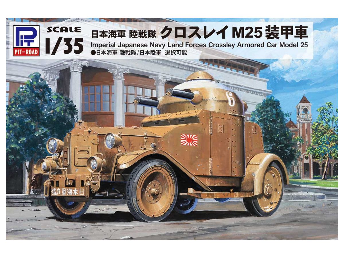 G53 1/35 日本海軍 陸戦隊 クロスレイM25装甲車