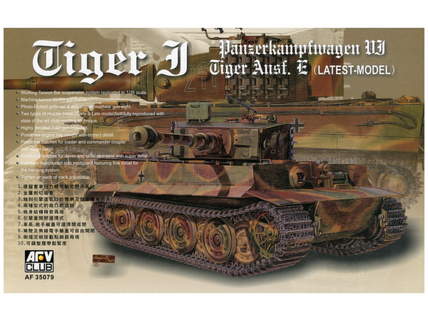 FV35079 AFV CLUB 1/35 タイガーⅠ型重戦車 後期型